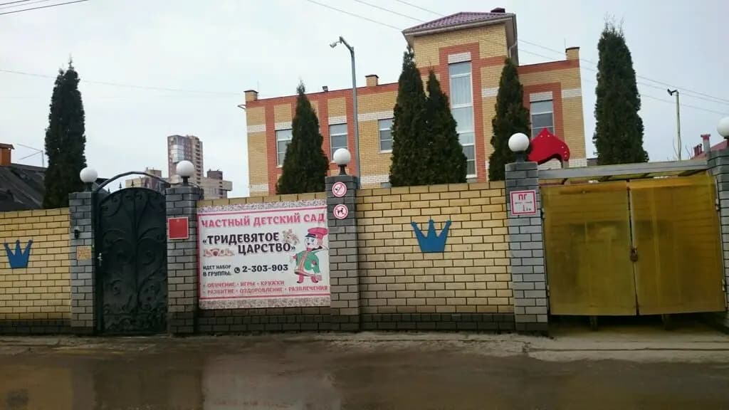 Детский сад Тридевятое царство — фото 9