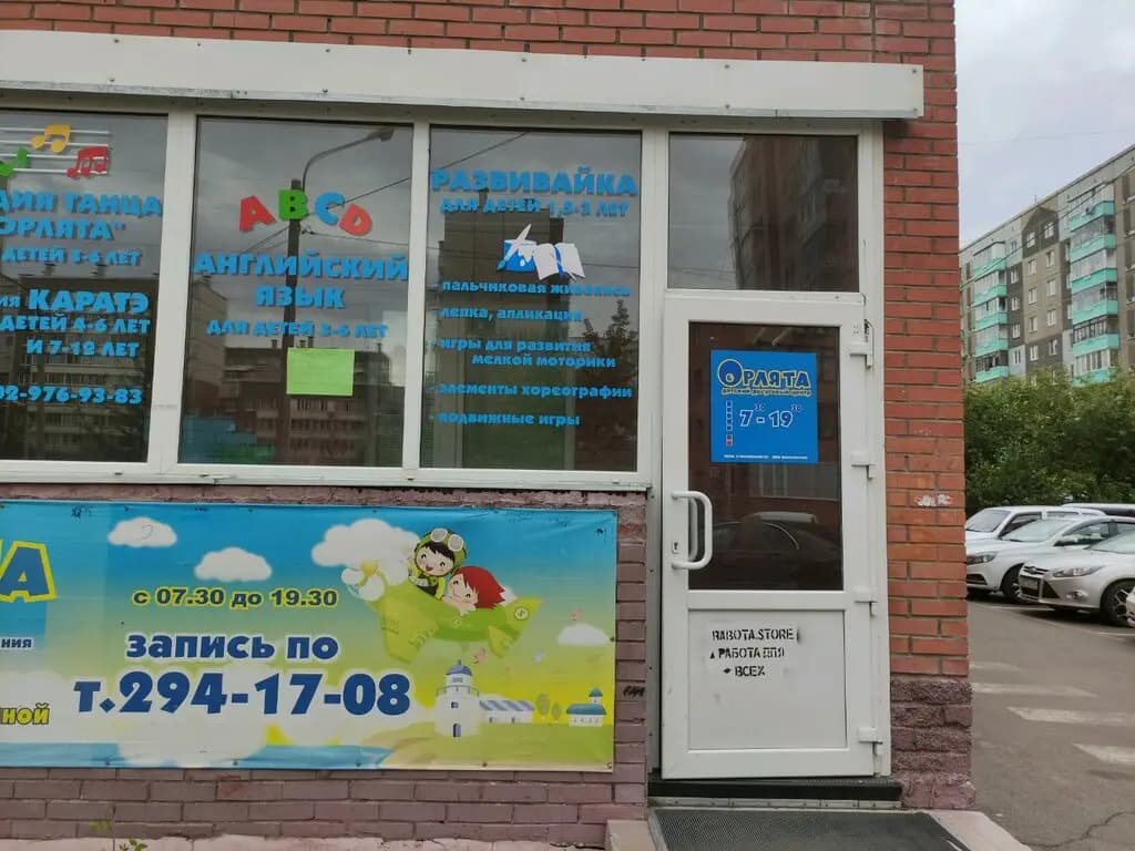 Орлята — фото 3