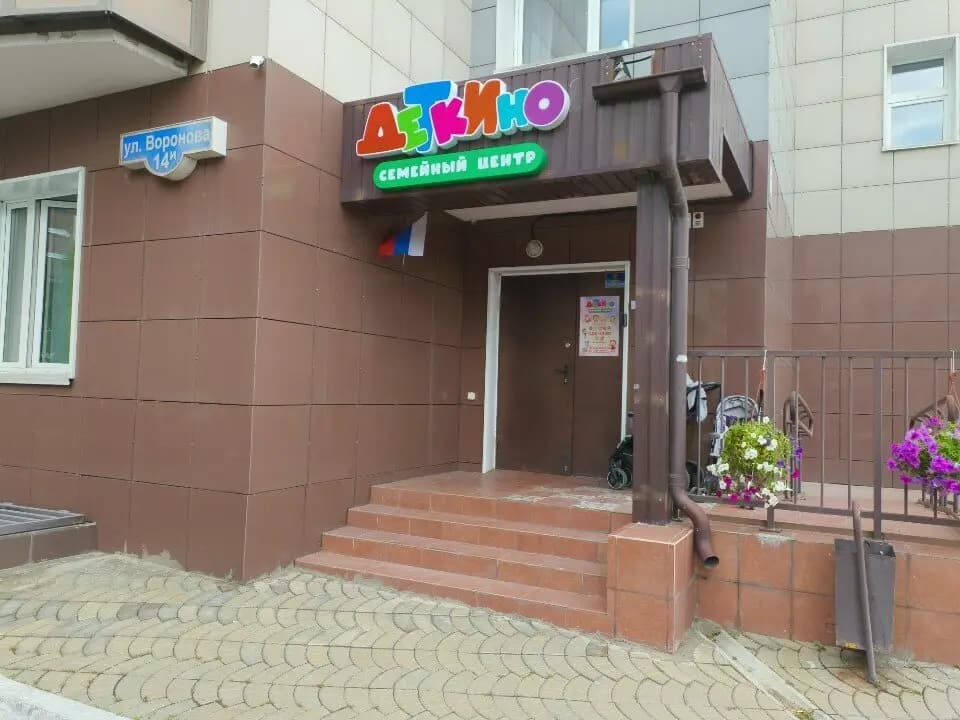 Детский сад Деткино — фото 1
