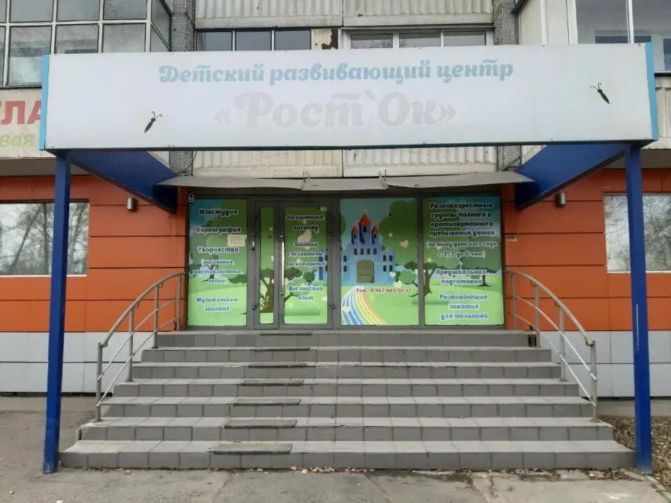 Рост'Ок — фото 1