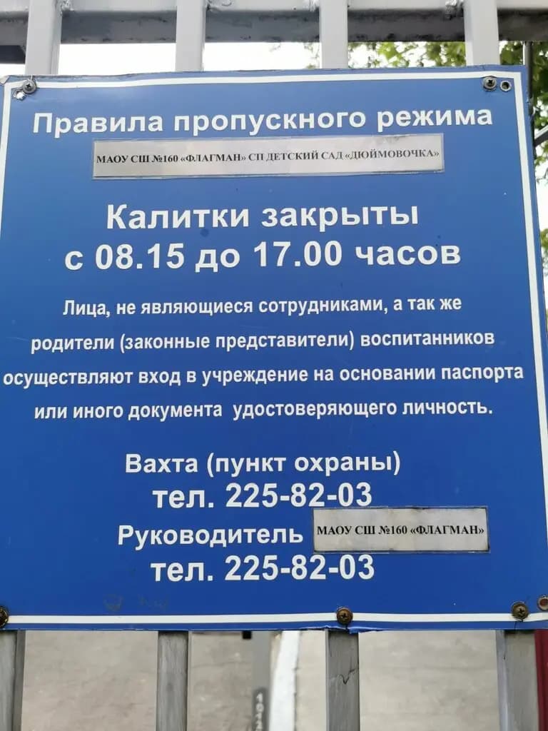 Детский сад Дюймовочка — фото 3