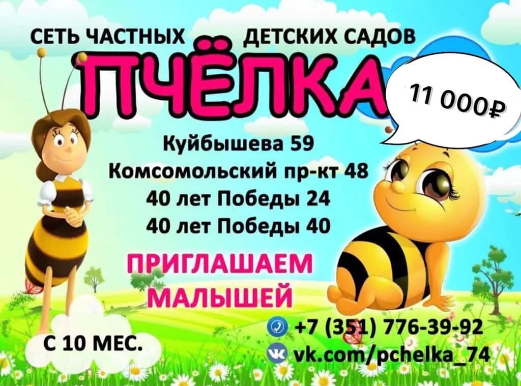 Частный детский сад Пчёлка — фото 2