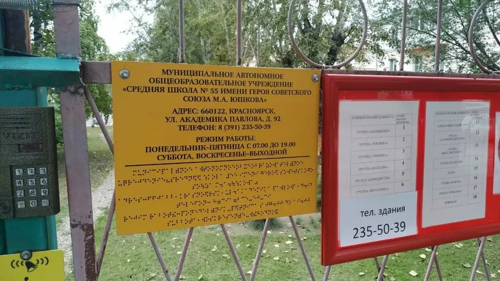 Школа № 55, дошкольное структурное подразделение Территория детства — фото 10