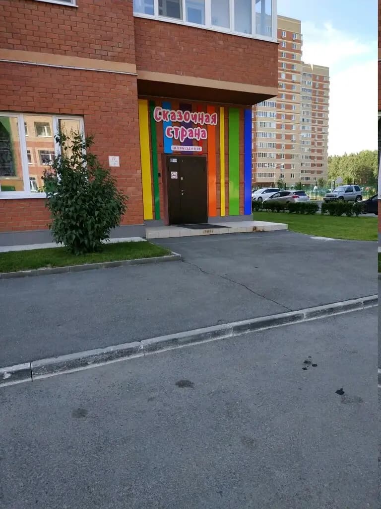 Сказочная страна — фото 6