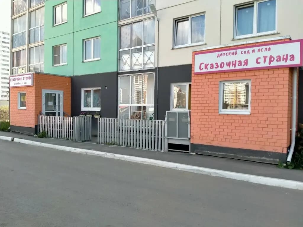 Сказочная страна — фото 7