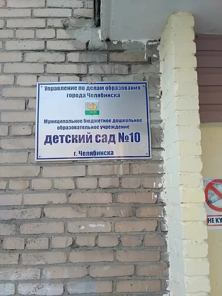 Детский сад № 88 города Челябинска — фото 6