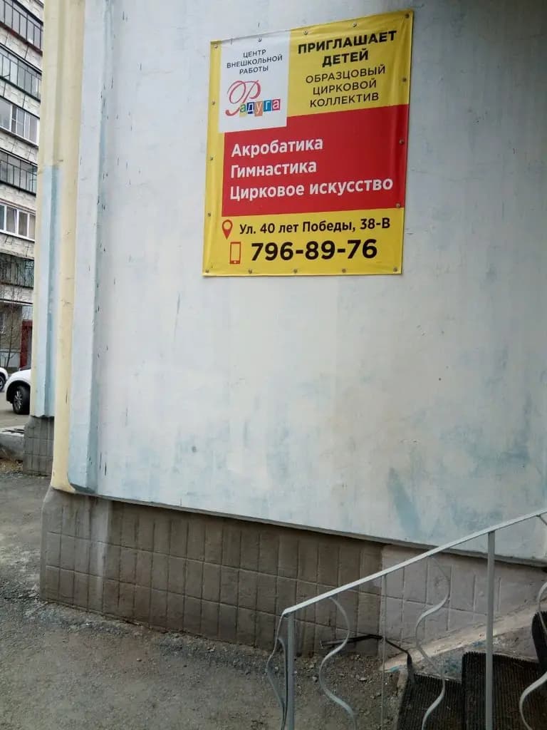 Радуга, структурное подразделение № 4 — фото 8