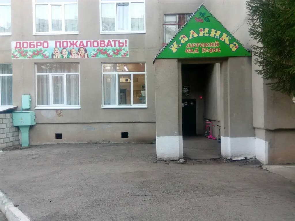 Детский сад № 462 Калинка — фото 1