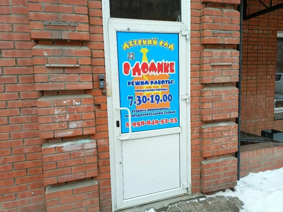 В домике — фото 2