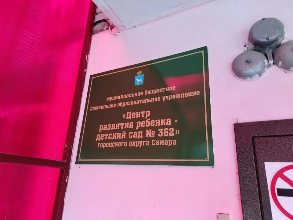 Детский сад № 362 Родничок — фото 9
