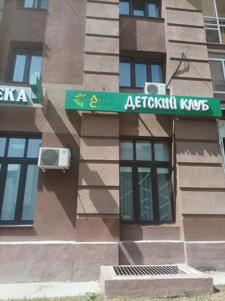 Аура Света — фото 9