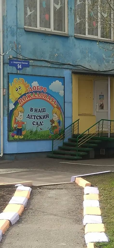 Средняя общеобразовательная школа № 55 Дошкольное отделение — фото 2