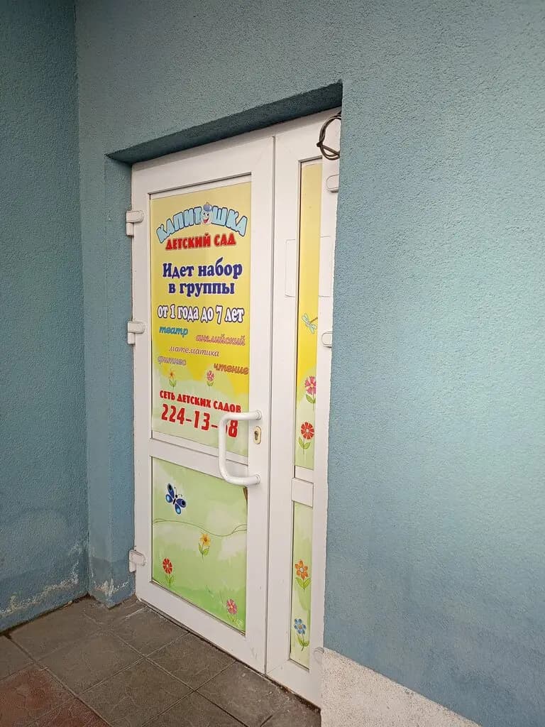 Детский сад Капитошка — фото 9