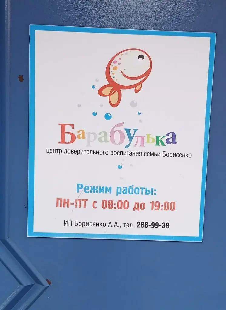Барабулька — фото 2