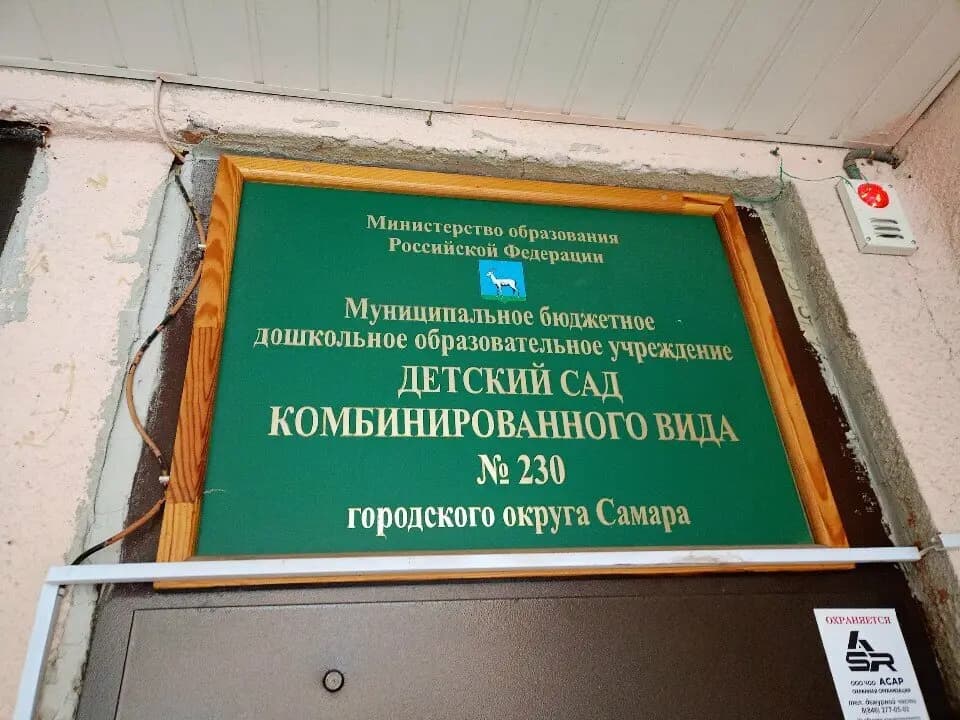 Детский сад комбинированного вида № 230 — фото 3