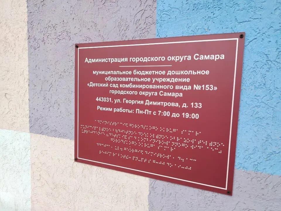 Детский сад № 153 Аленький цветочек — фото 6