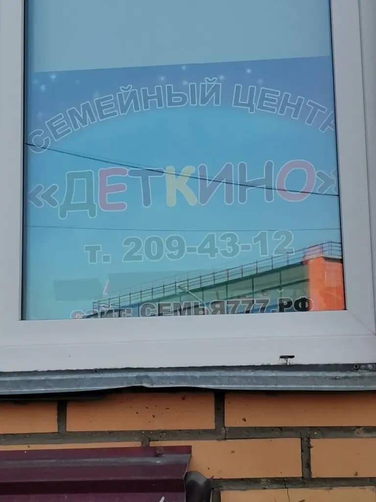 Деткино — фото 9