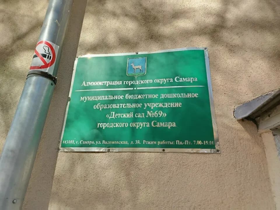 Детский сад № 69 Г. О. Самара — фото 2