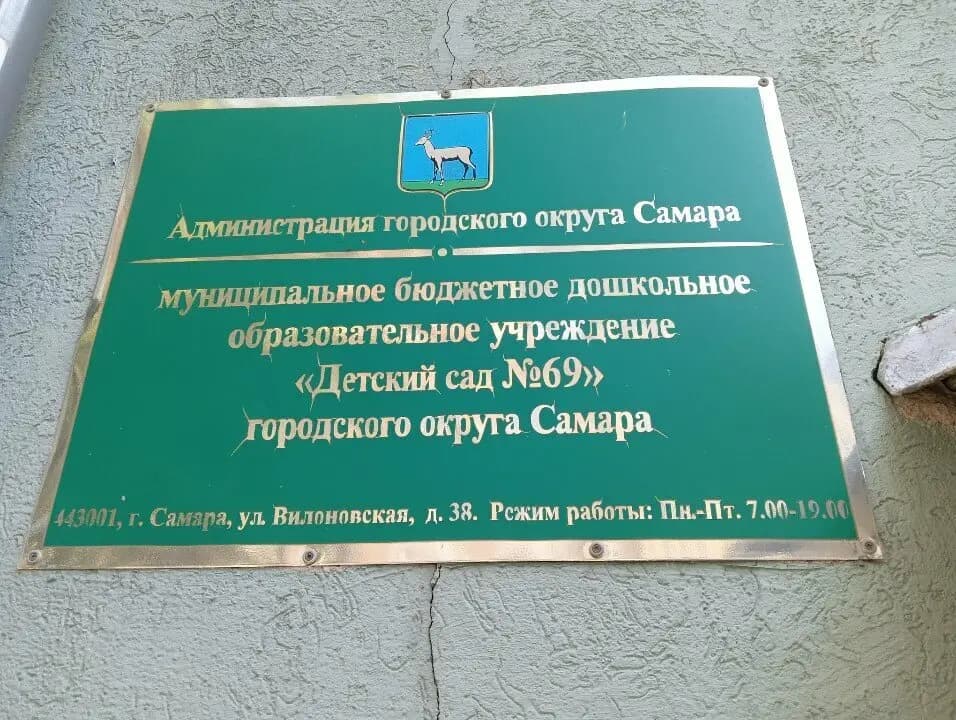 Детский сад № 69 Г. О. Самара — фото 8