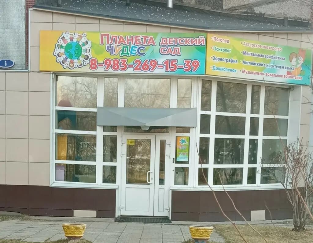 Планета чудес — фото 7