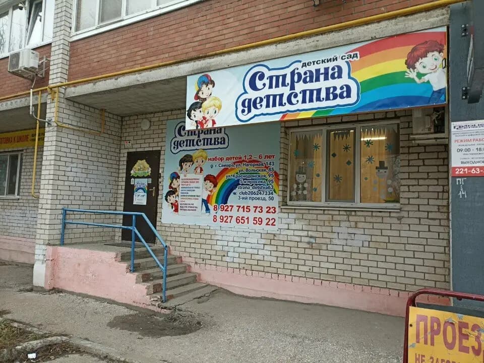Страна Детства — фото 2