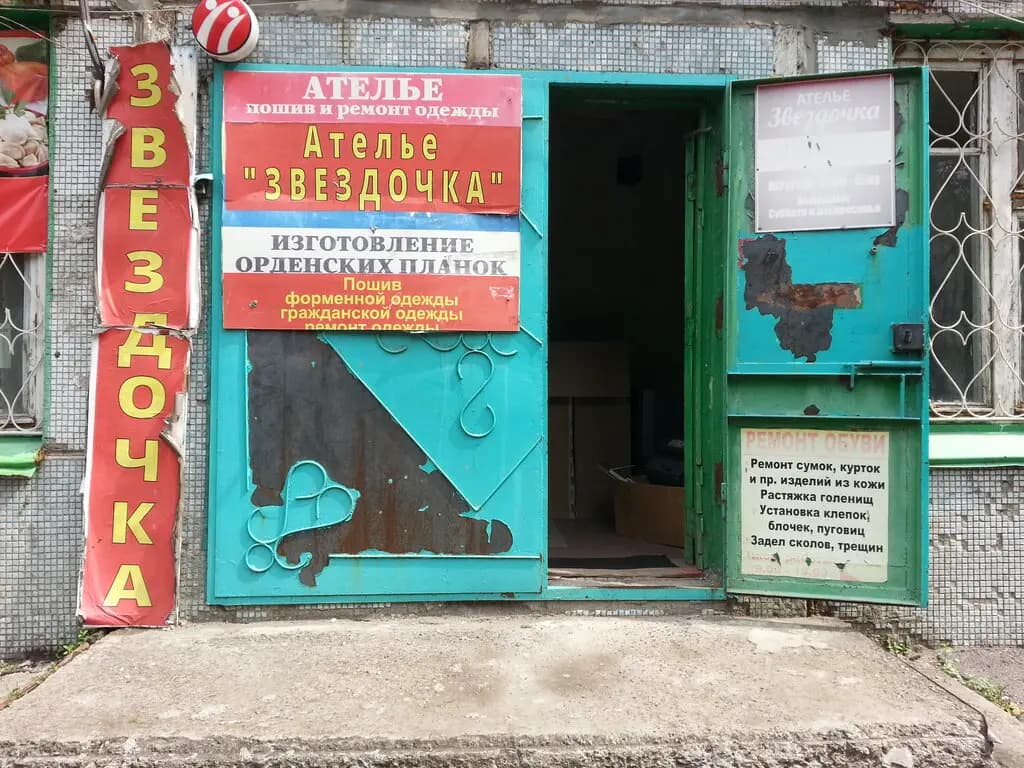 Звездочка — фото 6