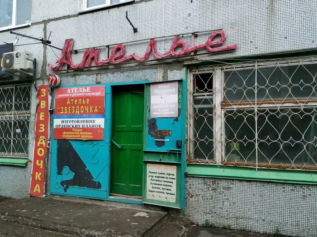 Звездочка — фото 7