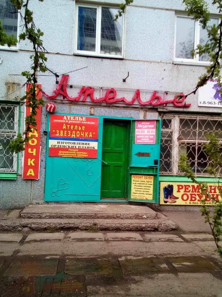 Звездочка — фото 9