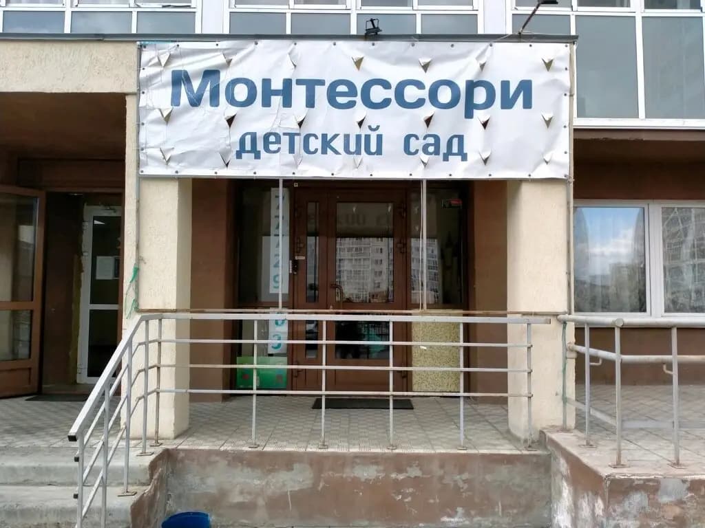 Монтессори центр Солнышко — фото 6