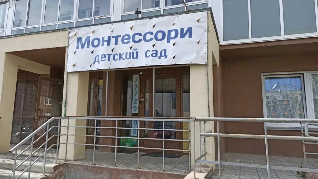 Монтессори центр Солнышко — фото 7