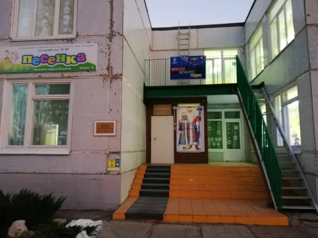 Детский сад № 80 Песенка, корпус № 4 Непоседа — фото 6