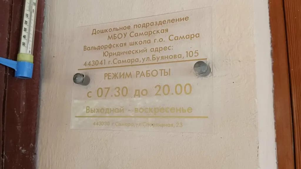 Вальдорфская школа, дошкольное подразделение — фото 3