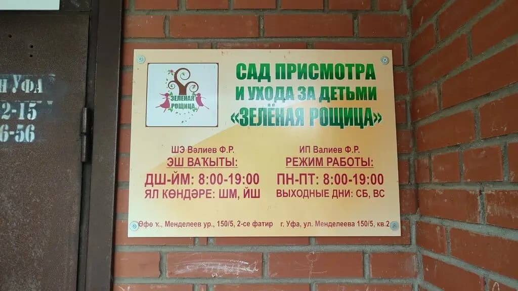 Зеленая рощица — фото 4