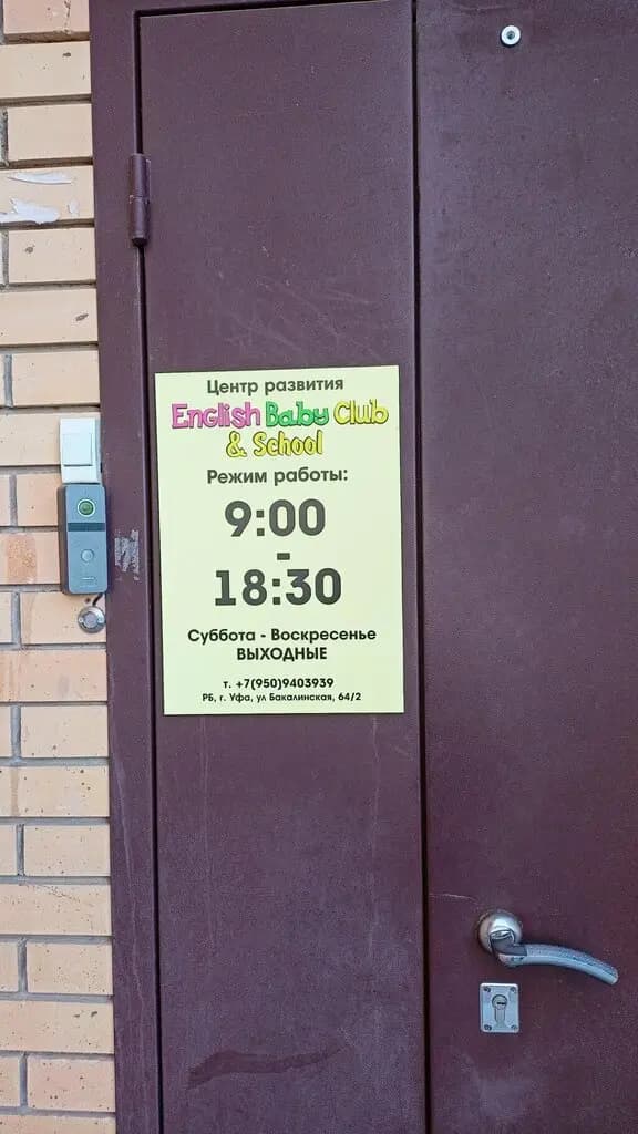 English baby club — фото 3