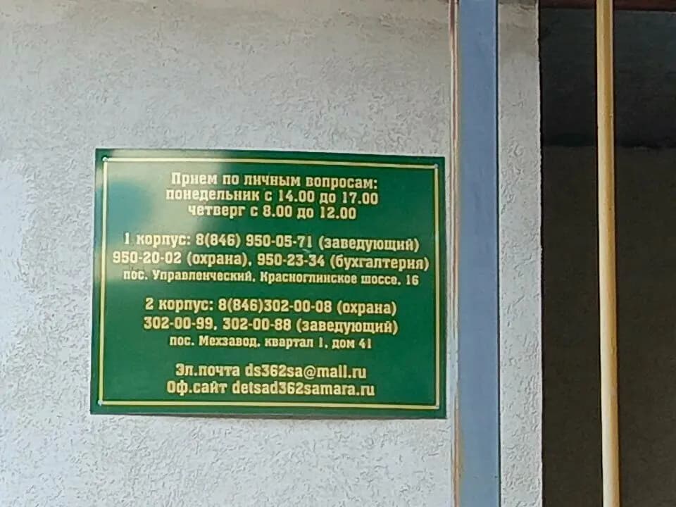 Центр развития ребенка - детский сад № 362 — фото 4
