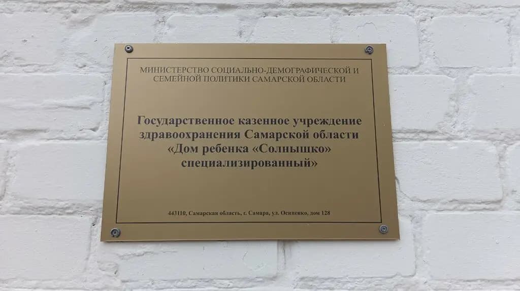 Дом ребёнка Солнышко — фото 9