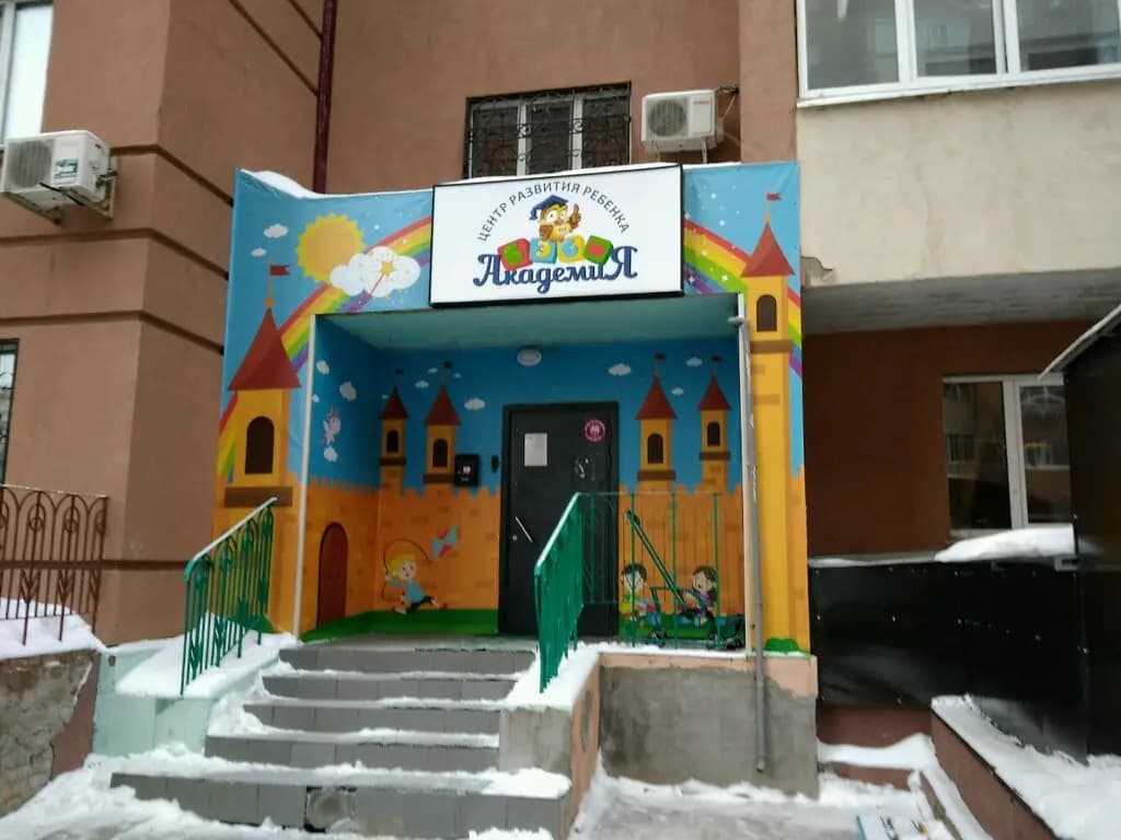 Бэби академия — фото 8