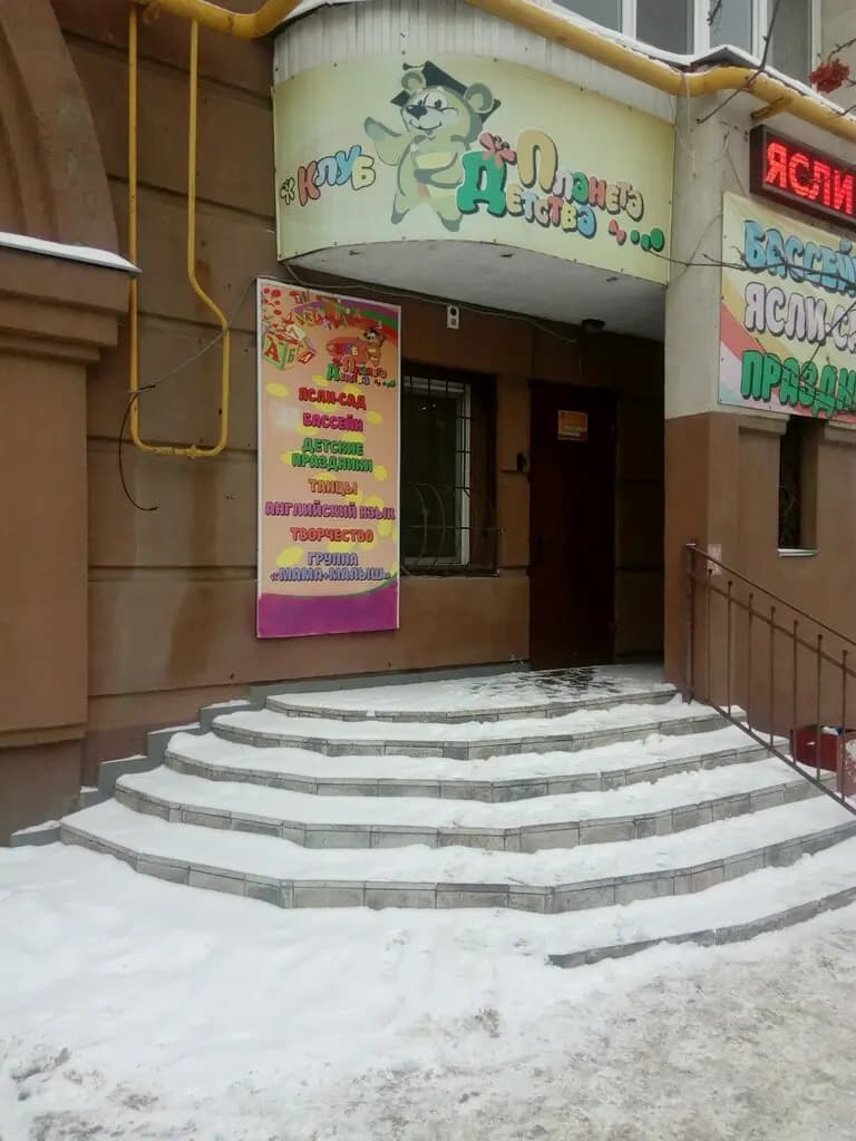 Планета детства — фото 1