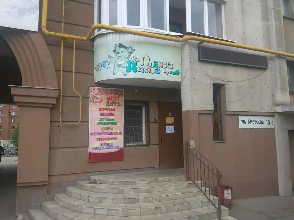 Планета детства — фото 3