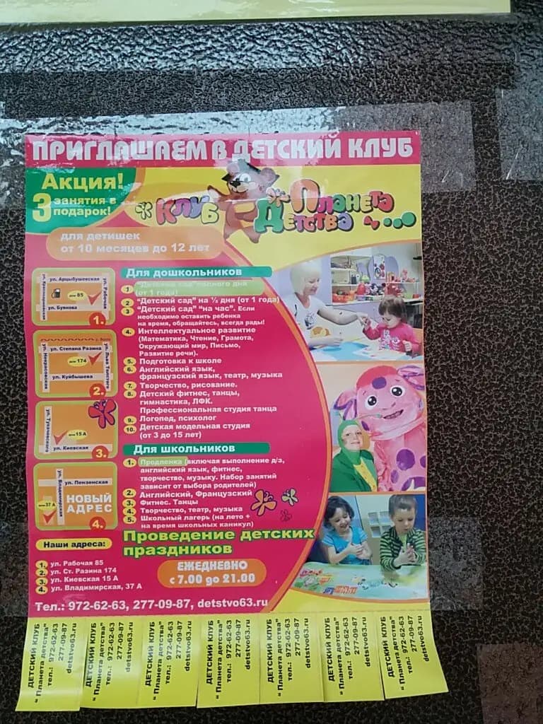 Планета детства — фото 5