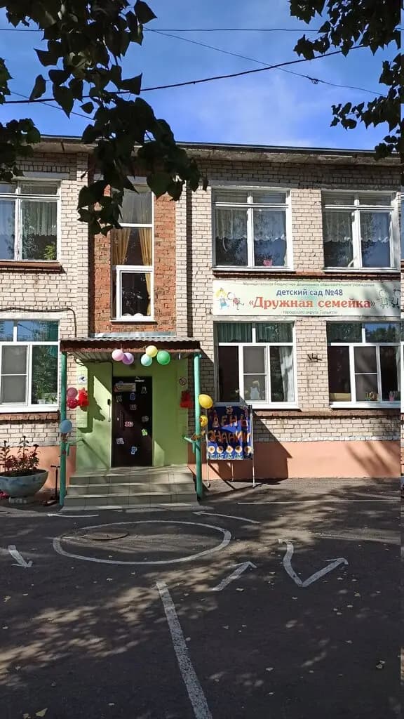 Детский сад № 48 Дружная семейка — фото 2