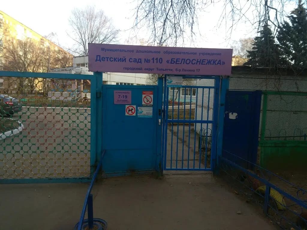 Детский сад Белоснежка — фото 7
