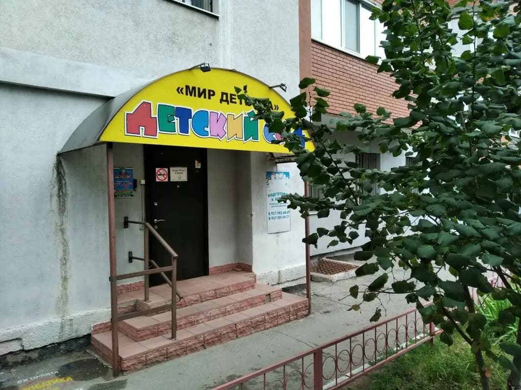 Мир детства — фото 1