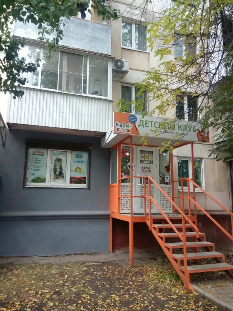 Бэби-клуб — фото 9