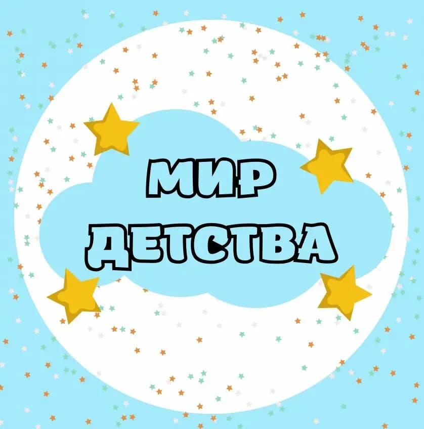 Мир Детства — фото 2