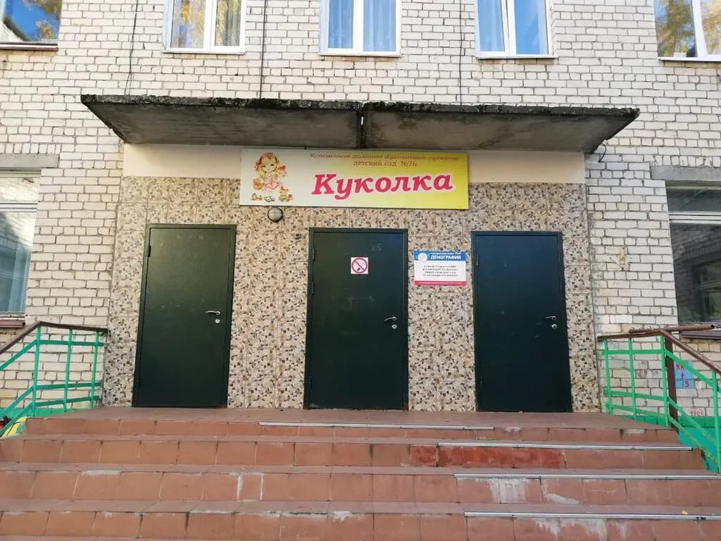 Детский сад № 76 Куколка — фото 2