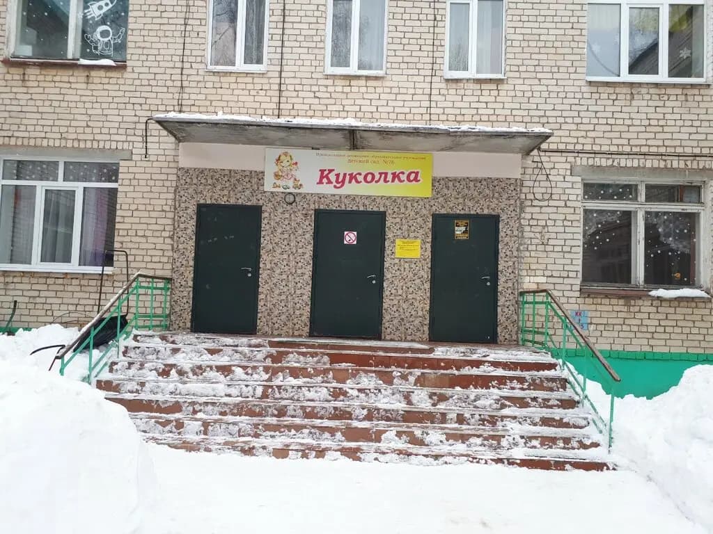 Детский сад № 76 Куколка — фото 8