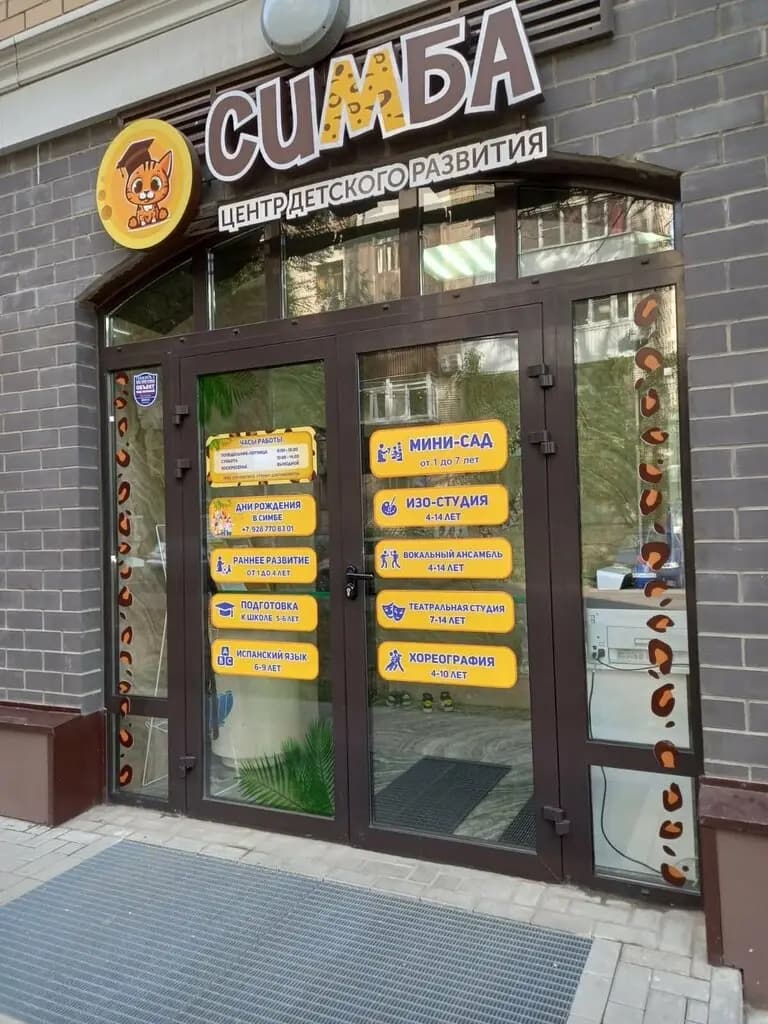 Симба — фото 3