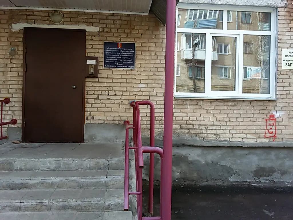 Начальная школа-детский сад для детей с ограниченными возможностями здоровья — фото 4