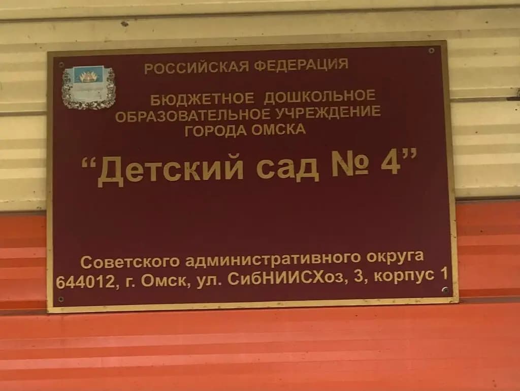 Детский сад № 4 — фото 5